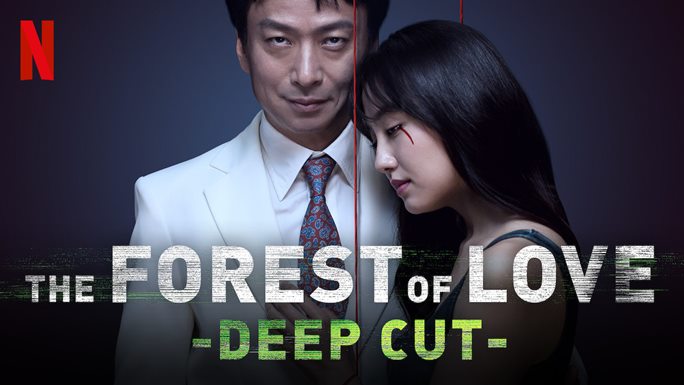 รีวิวหนังเรื่อง The Forest of Love