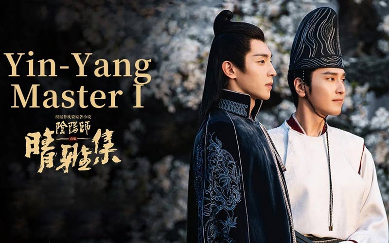 อนิเมะ The Yinyang Master